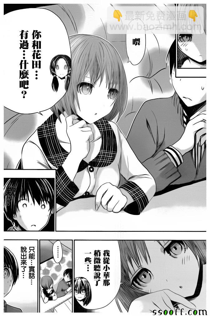 《源君物语》第277话 第7页