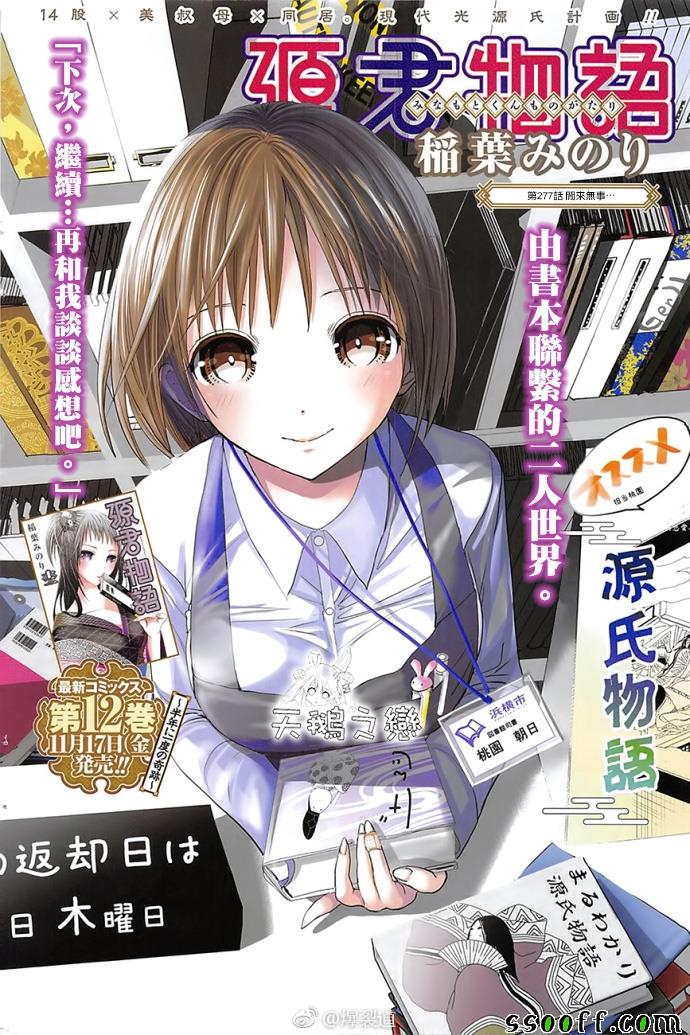 《源君物语》第277话 第1页
