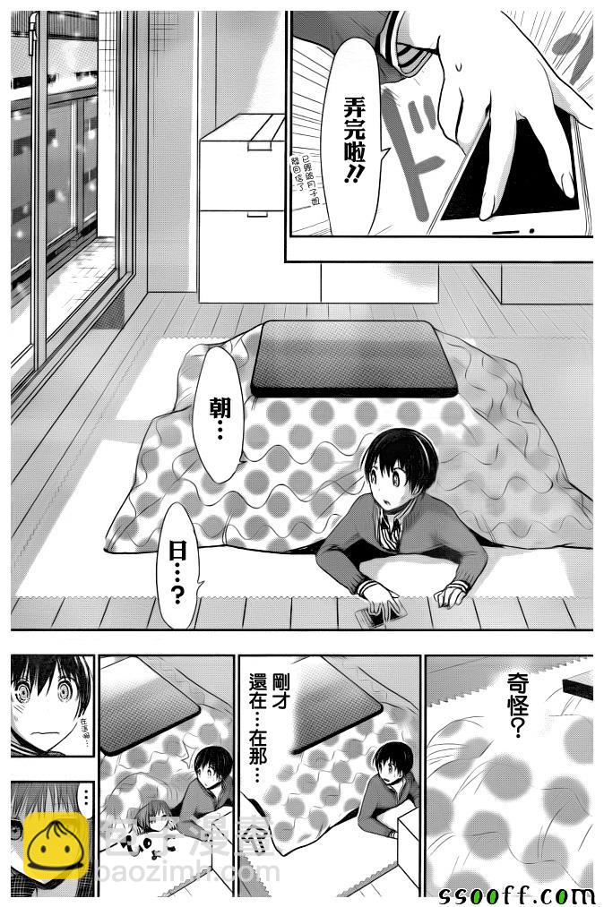 《源君物语》第277话 第2页