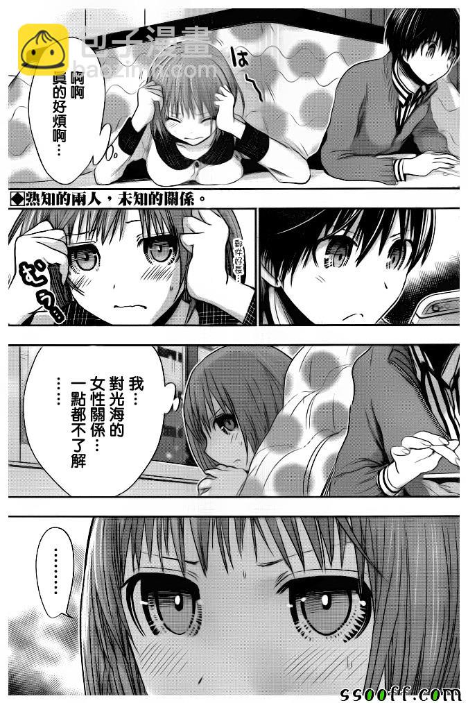 《源君物语》第277话 第3页