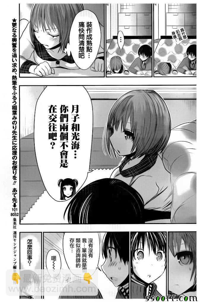 《源君物语》第277话 第4页