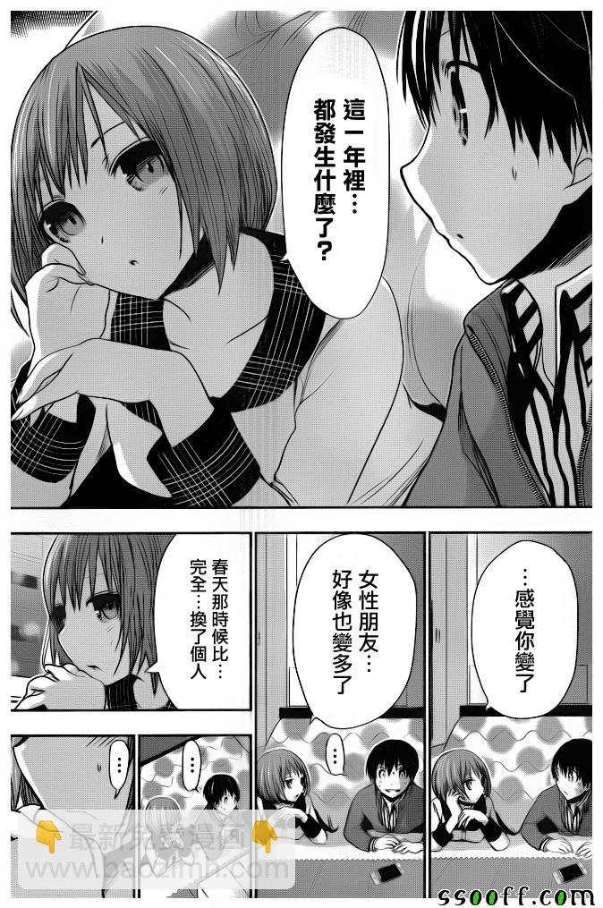 《源君物语》第277话 第6页