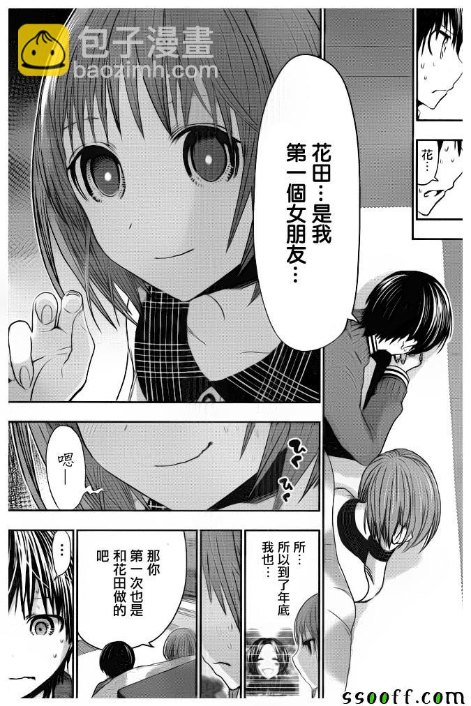 《源君物语》第277话 第8页