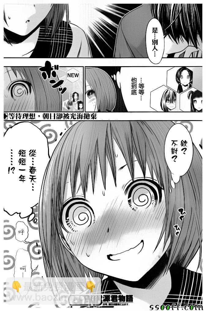 《源君物语》第277话 第9页
