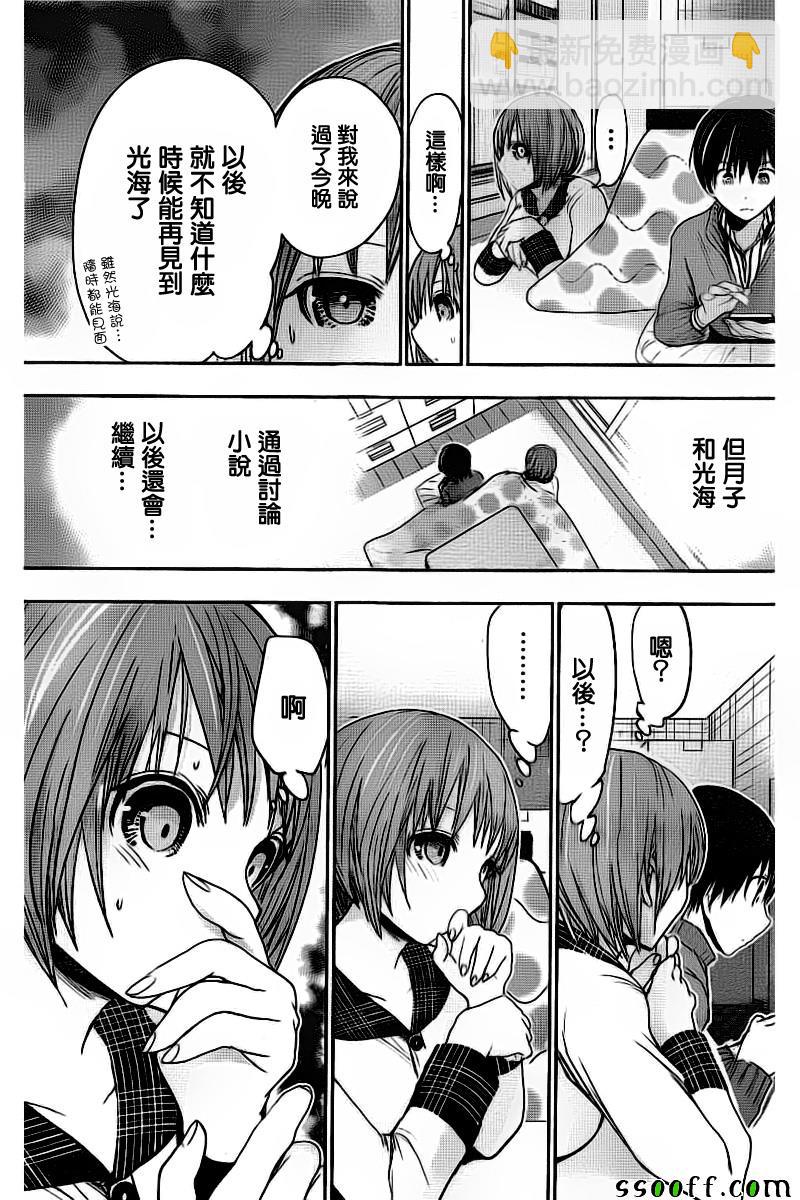《源君物语》第276话 第7页