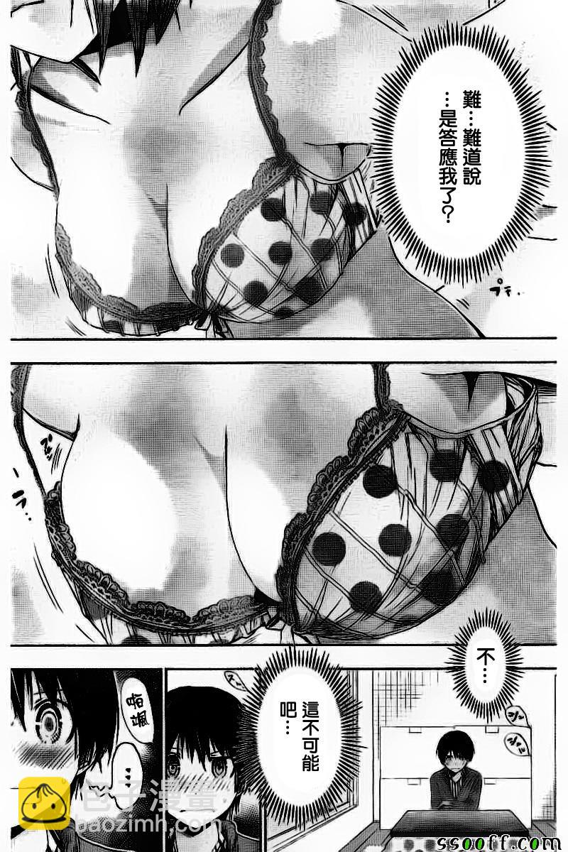 《源君物语》第275话 第2页