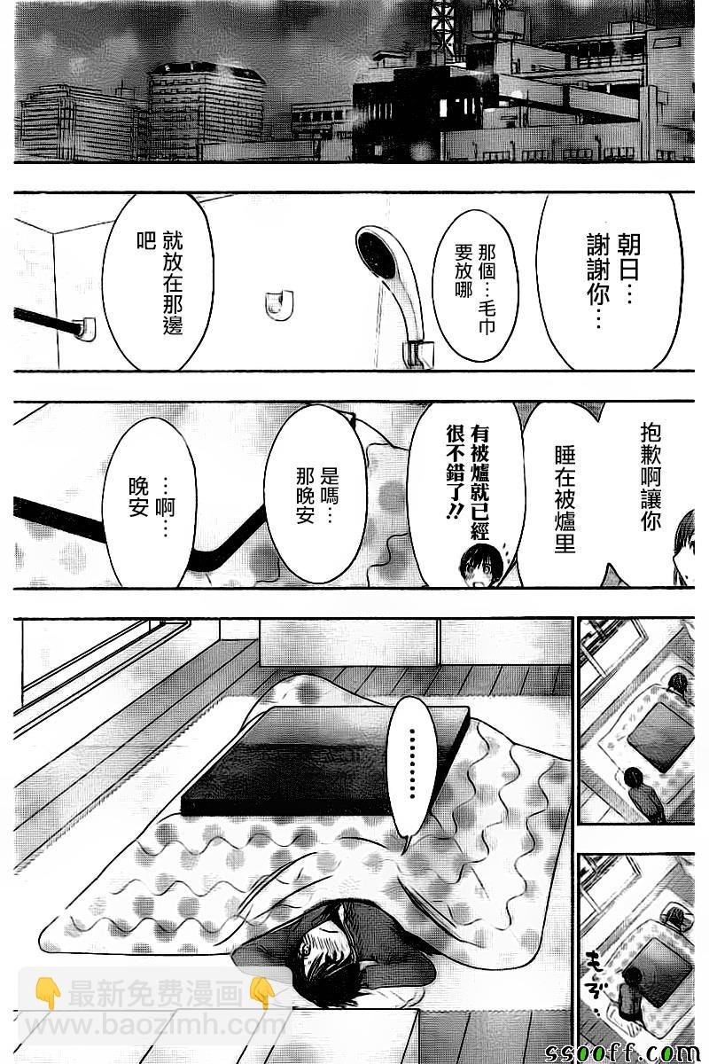 《源君物语》第275话 第5页