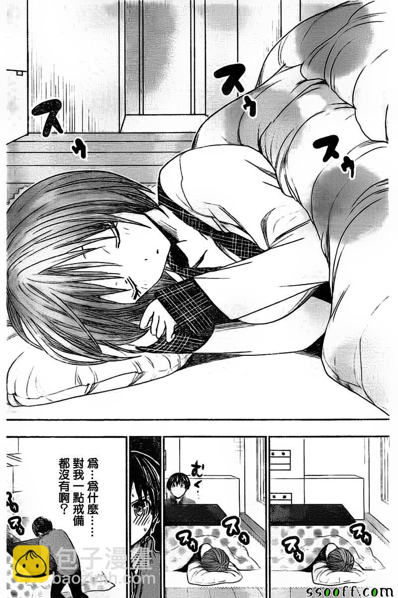 《源君物语》第275话 第6页