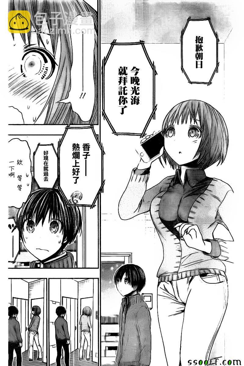 《源君物语》第274话 第4页