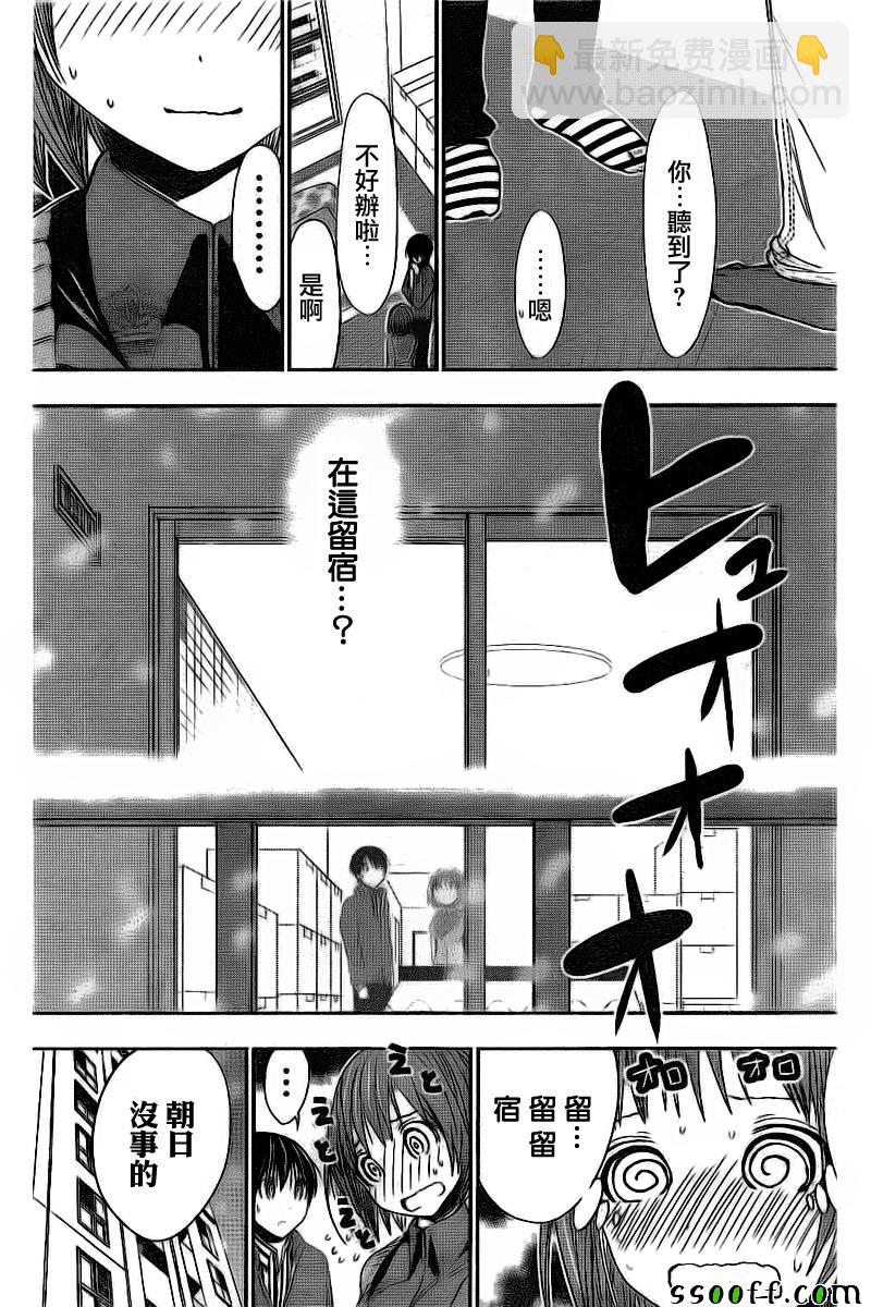《源君物语》第274话 第5页