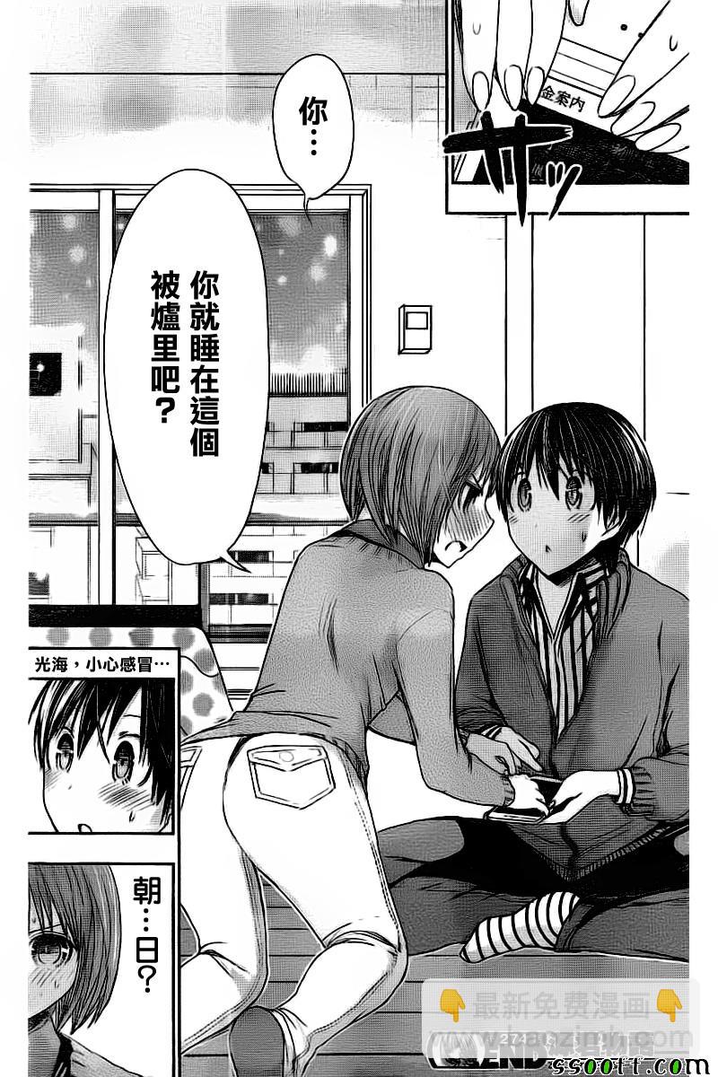 《源君物语》第274话 第8页