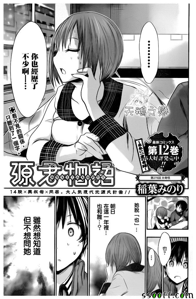 《源君物语》第278话 第1页