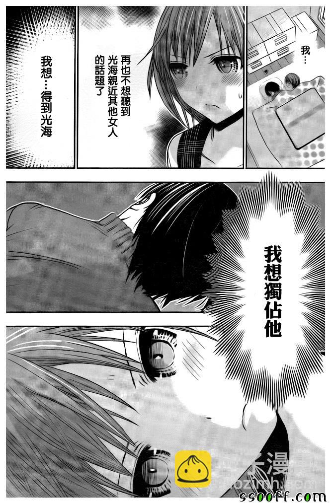 《源君物语》第278话 第7页