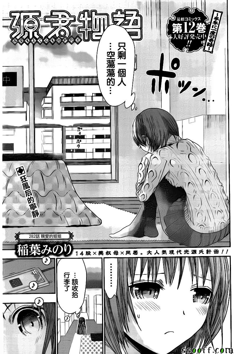 《源君物语》第282话 第1页