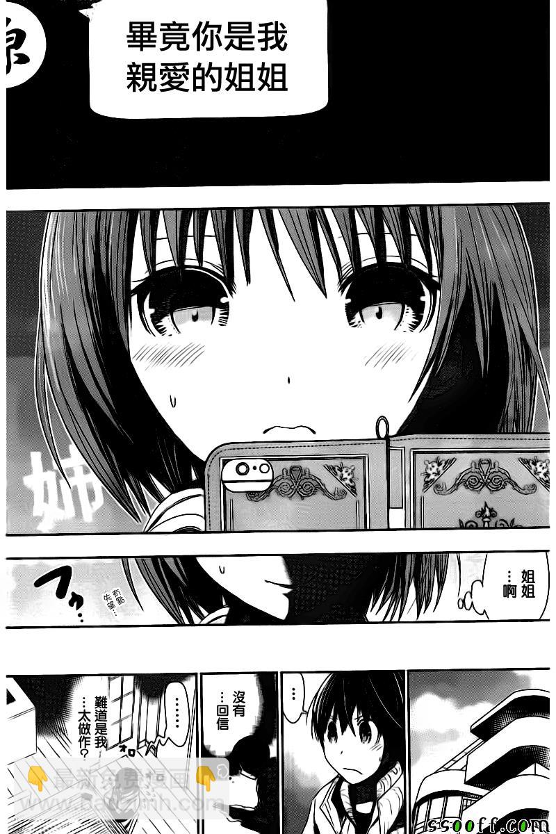 《源君物语》第282话 第3页