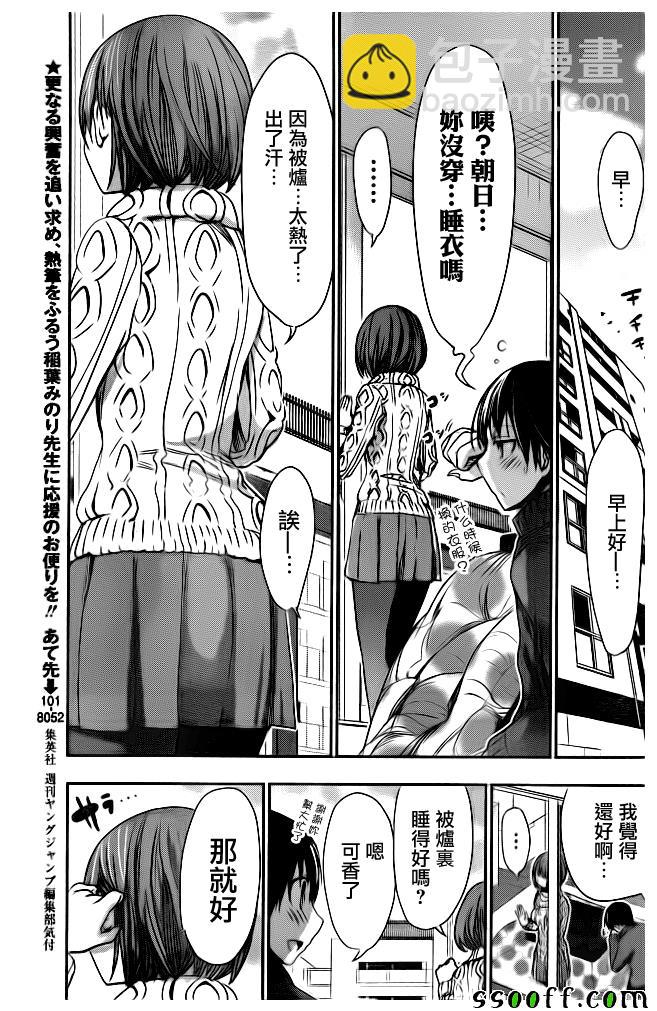 《源君物语》第281话 第5页