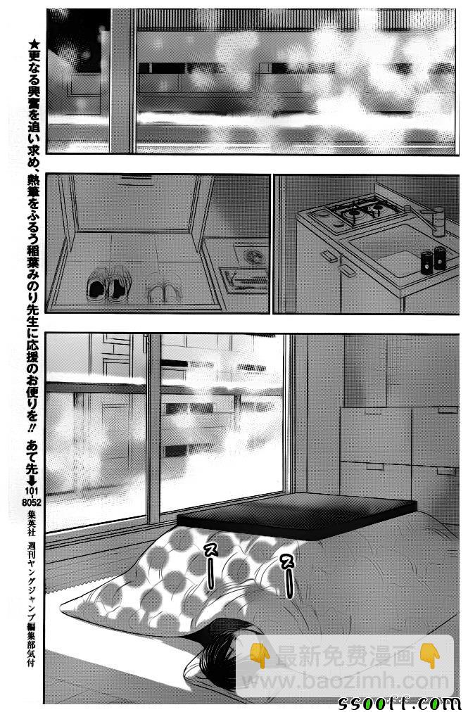 《源君物语》第280话 第4页