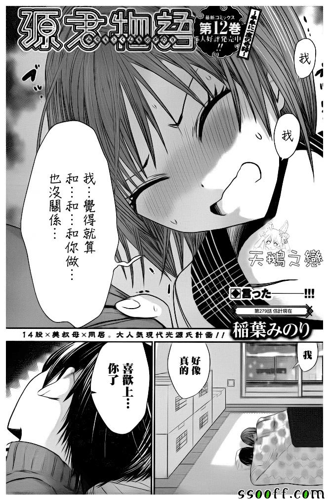 《源君物语》第279话 第1页