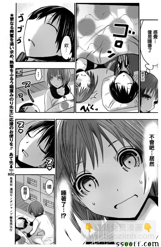 《源君物语》第279话 第3页