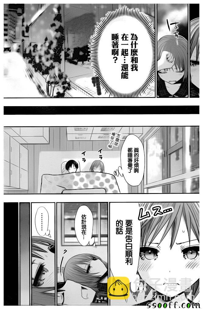 《源君物语》第279话 第5页