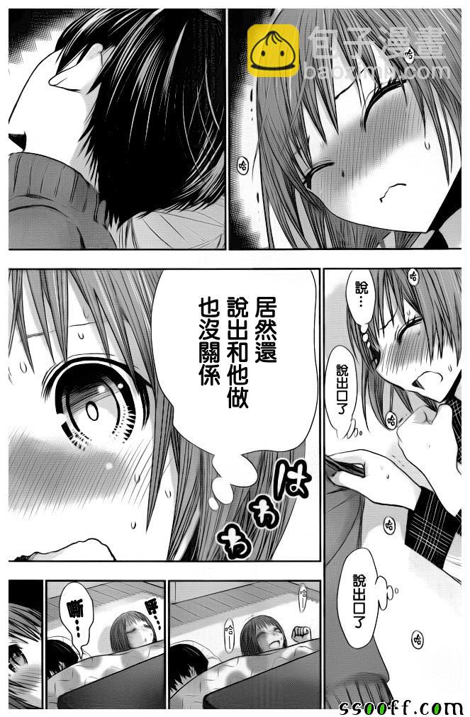 《源君物语》第279话 第2页