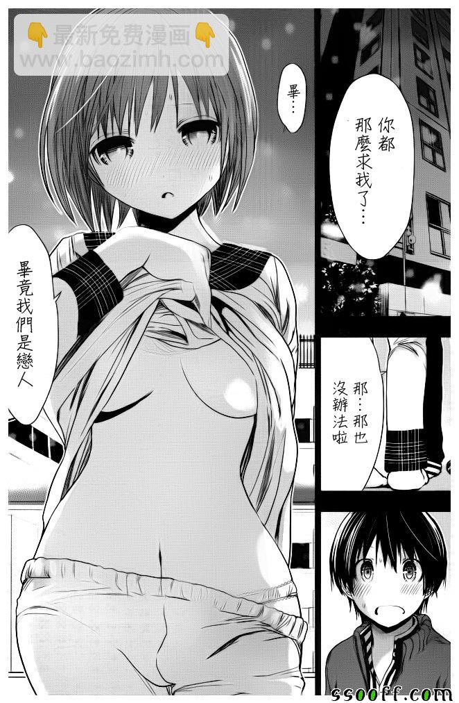 《源君物语》第279话 第6页