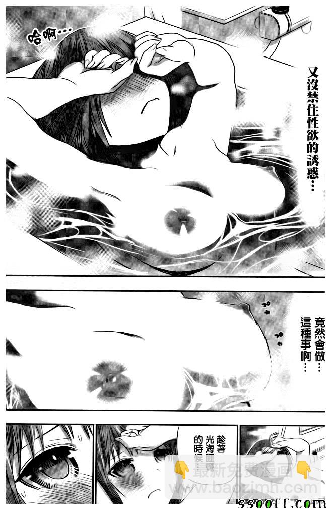 《源君物语》第281话 第3页