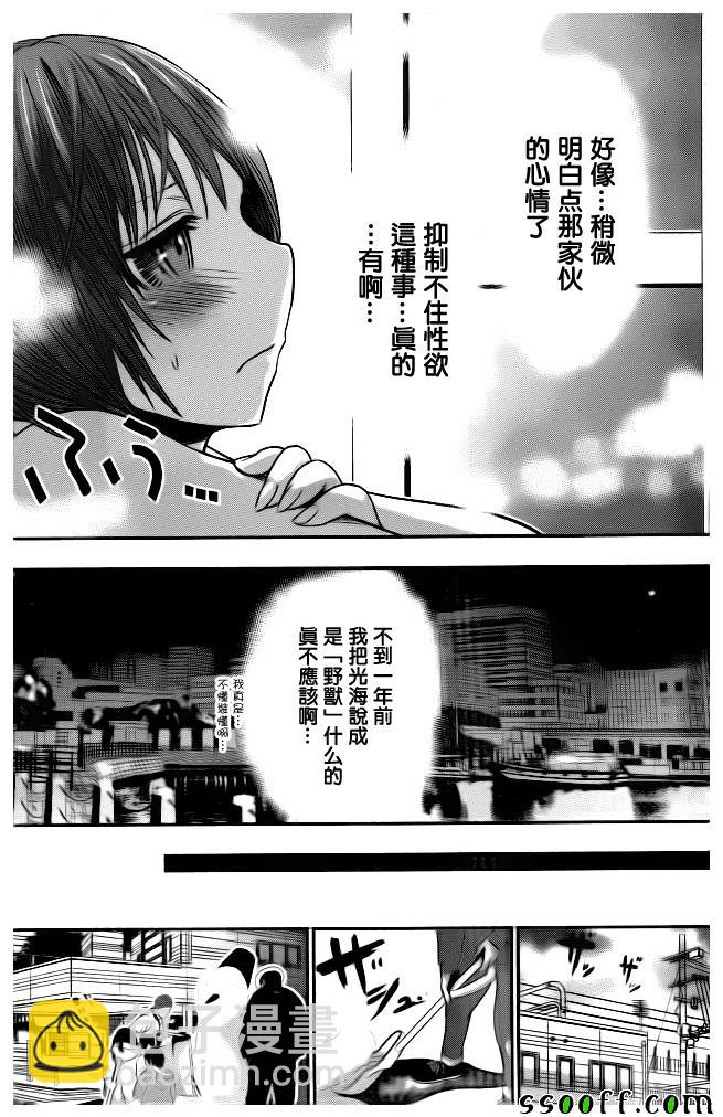 《源君物语》第281话 第4页