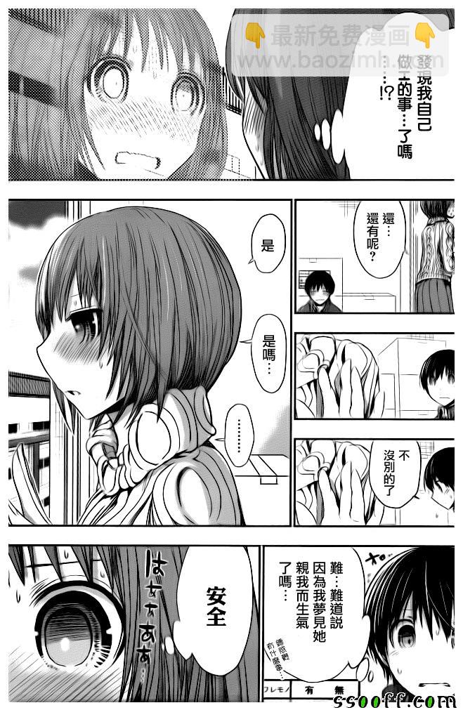 《源君物语》第281话 第7页