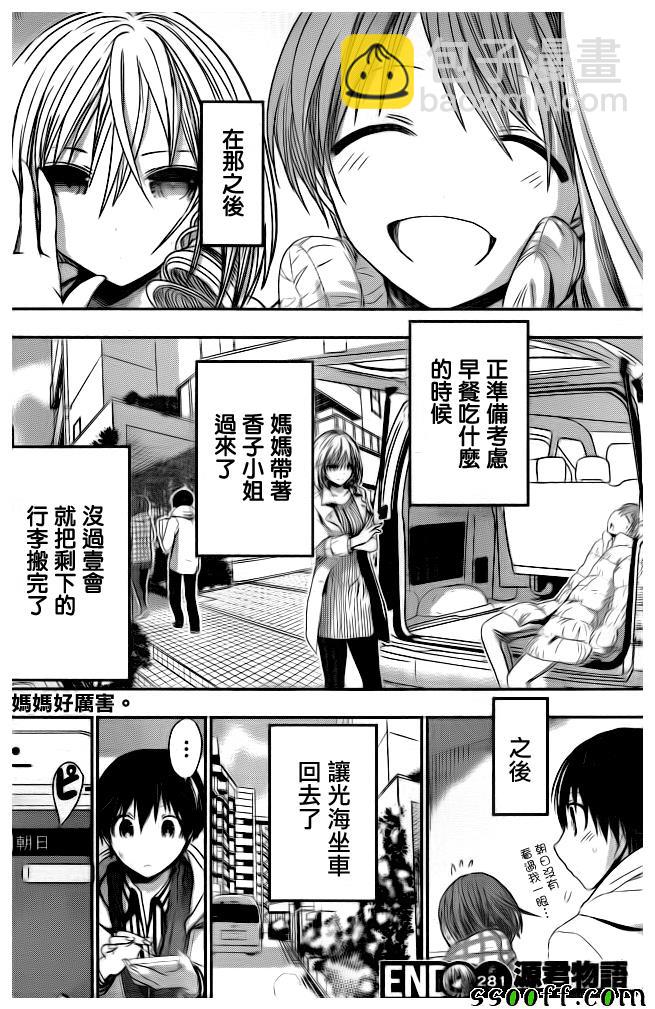 《源君物语》第281话 第8页
