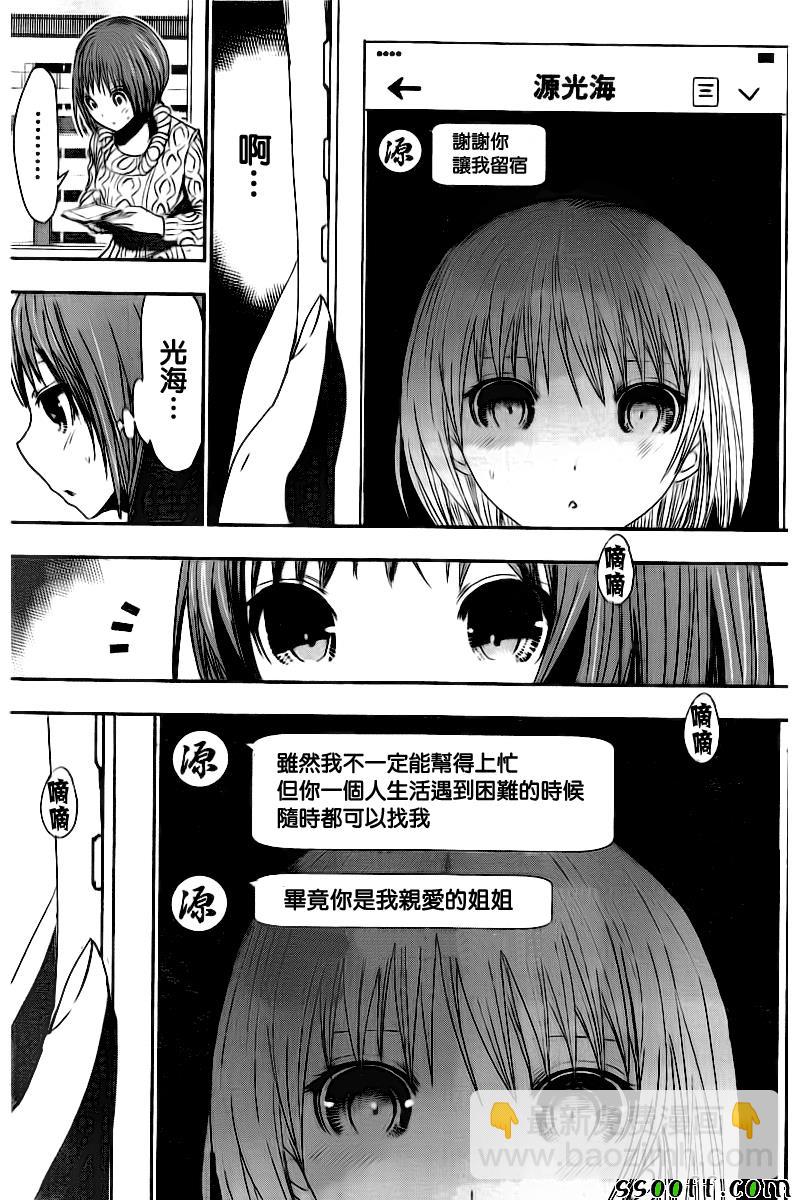 《源君物语》第282话 第2页