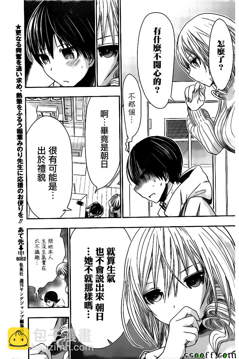 《源君物语》第282话 第4页