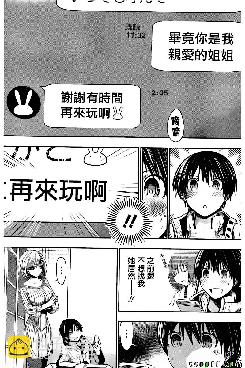 《源君物语》第282话 第5页