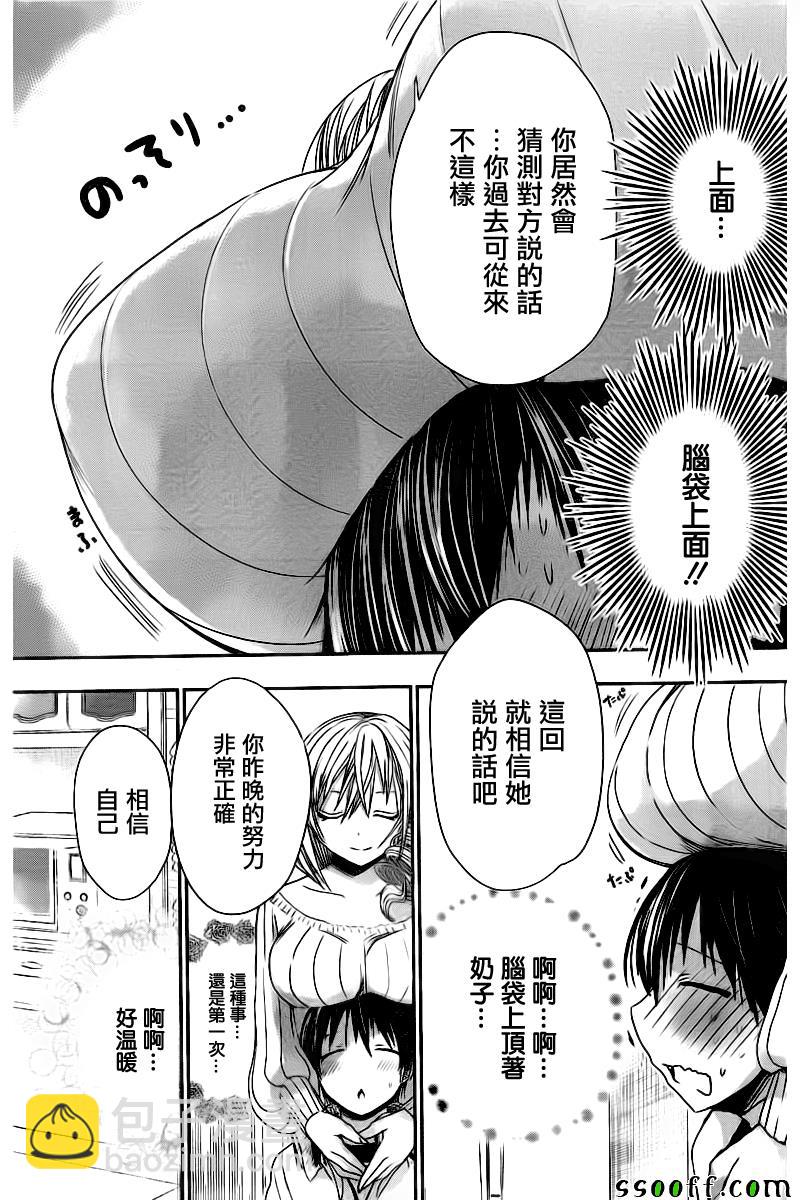 《源君物语》第282话 第7页