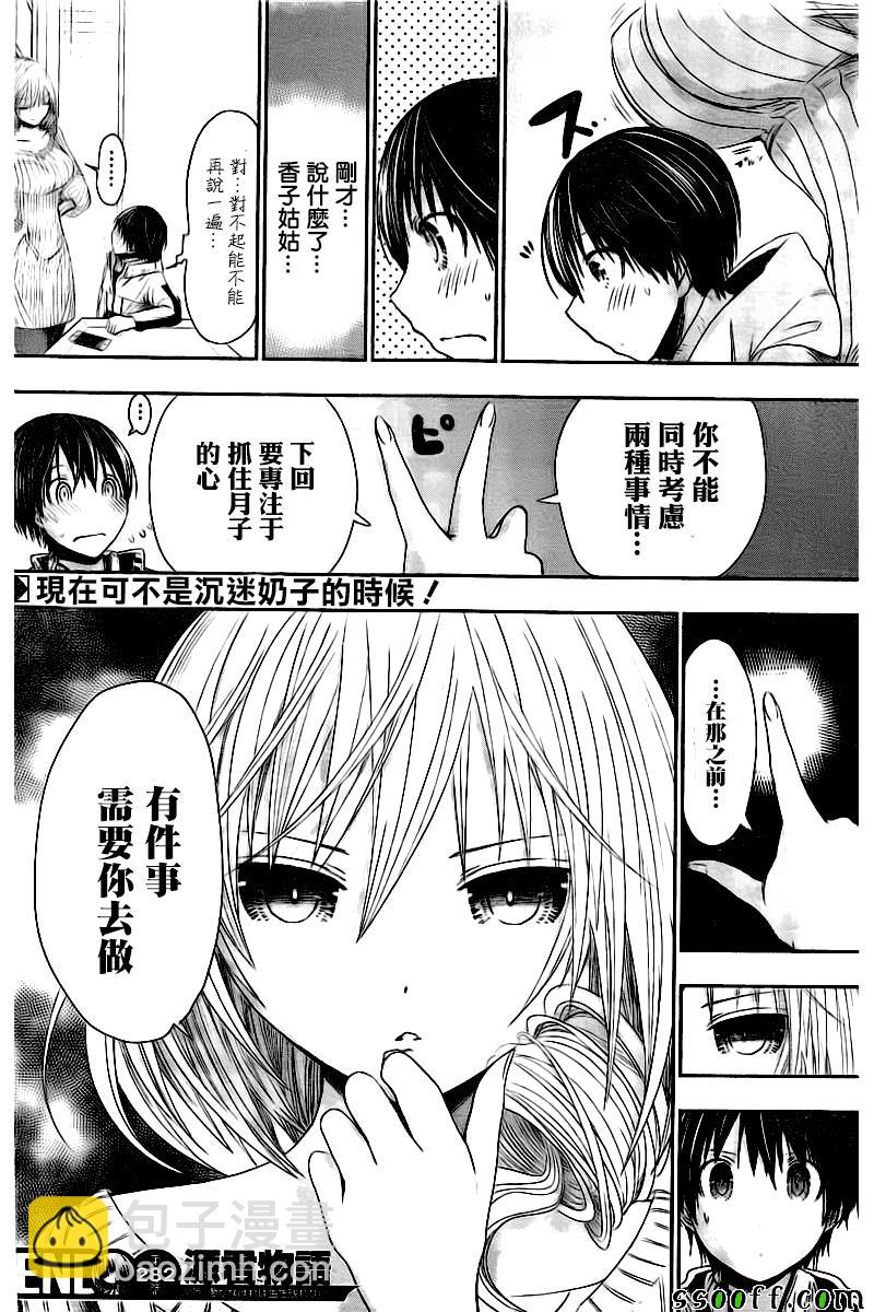 《源君物语》第282话 第8页