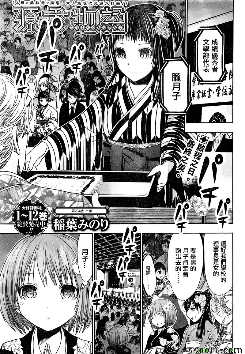 《源君物语》第284话 第1页