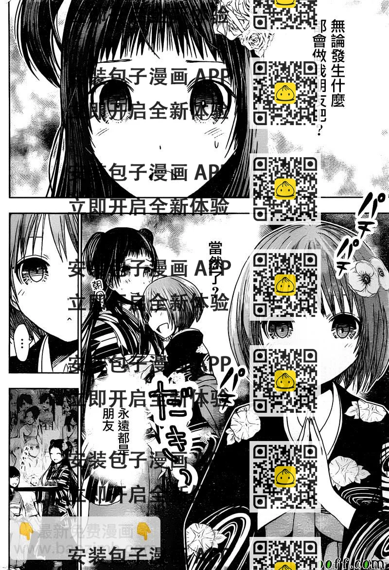 《源君物语》第284话 第2页