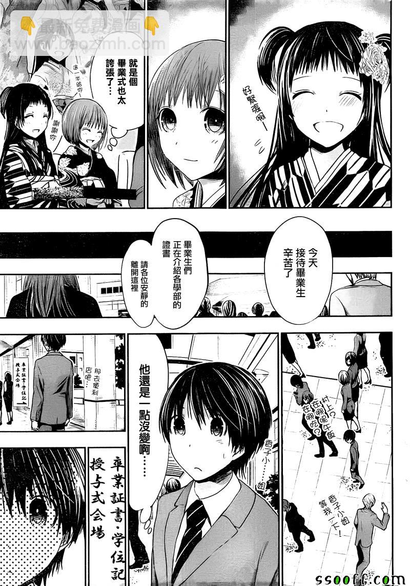 《源君物语》第284话 第3页
