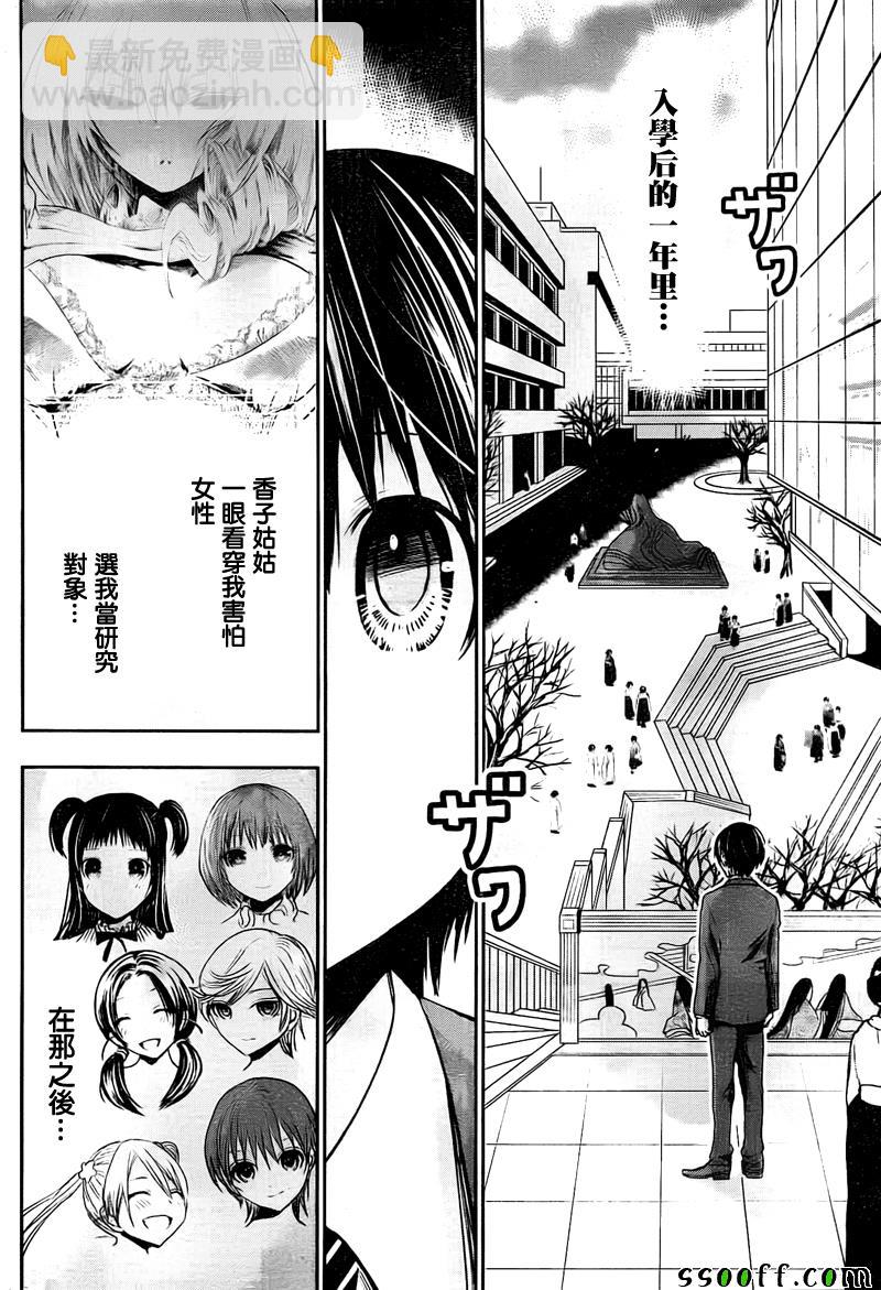 《源君物语》第284话 第4页