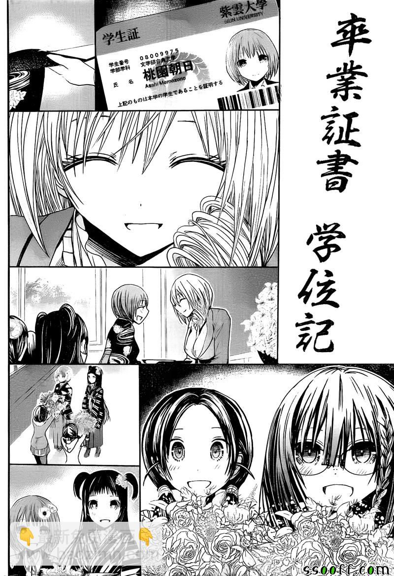 《源君物语》第284话 第5页