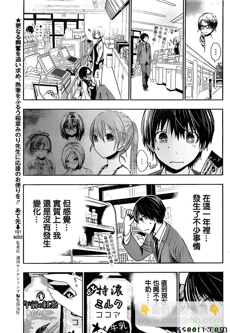 《源君物语》第284话 第7页