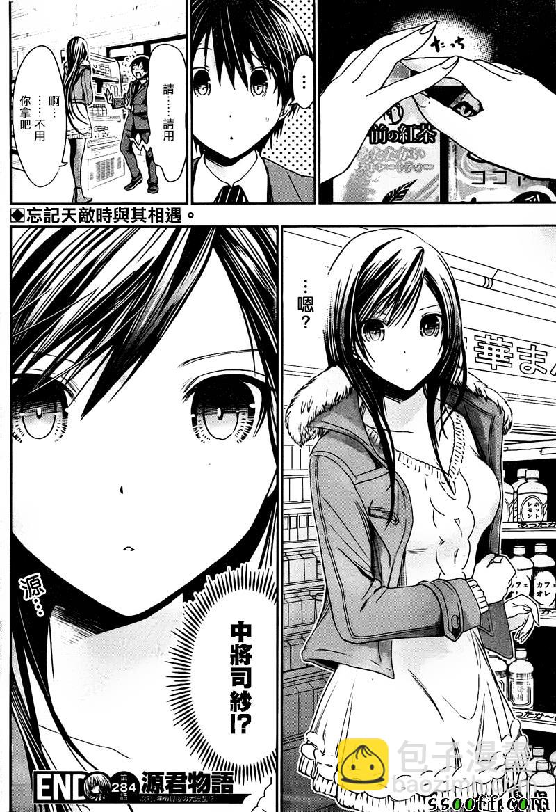 《源君物语》第284话 第8页