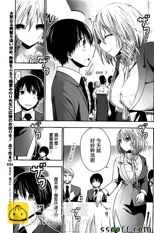 《源君物语》第283话 第3页