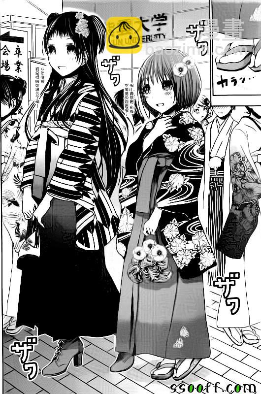 《源君物语》第283话 第4页