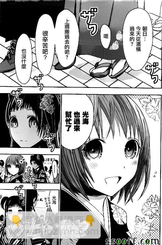 《源君物语》第283话 第5页