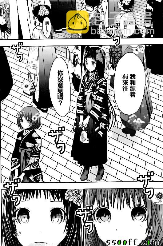 《源君物语》第283话 第6页