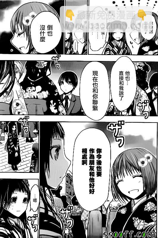 《源君物语》第283话 第7页
