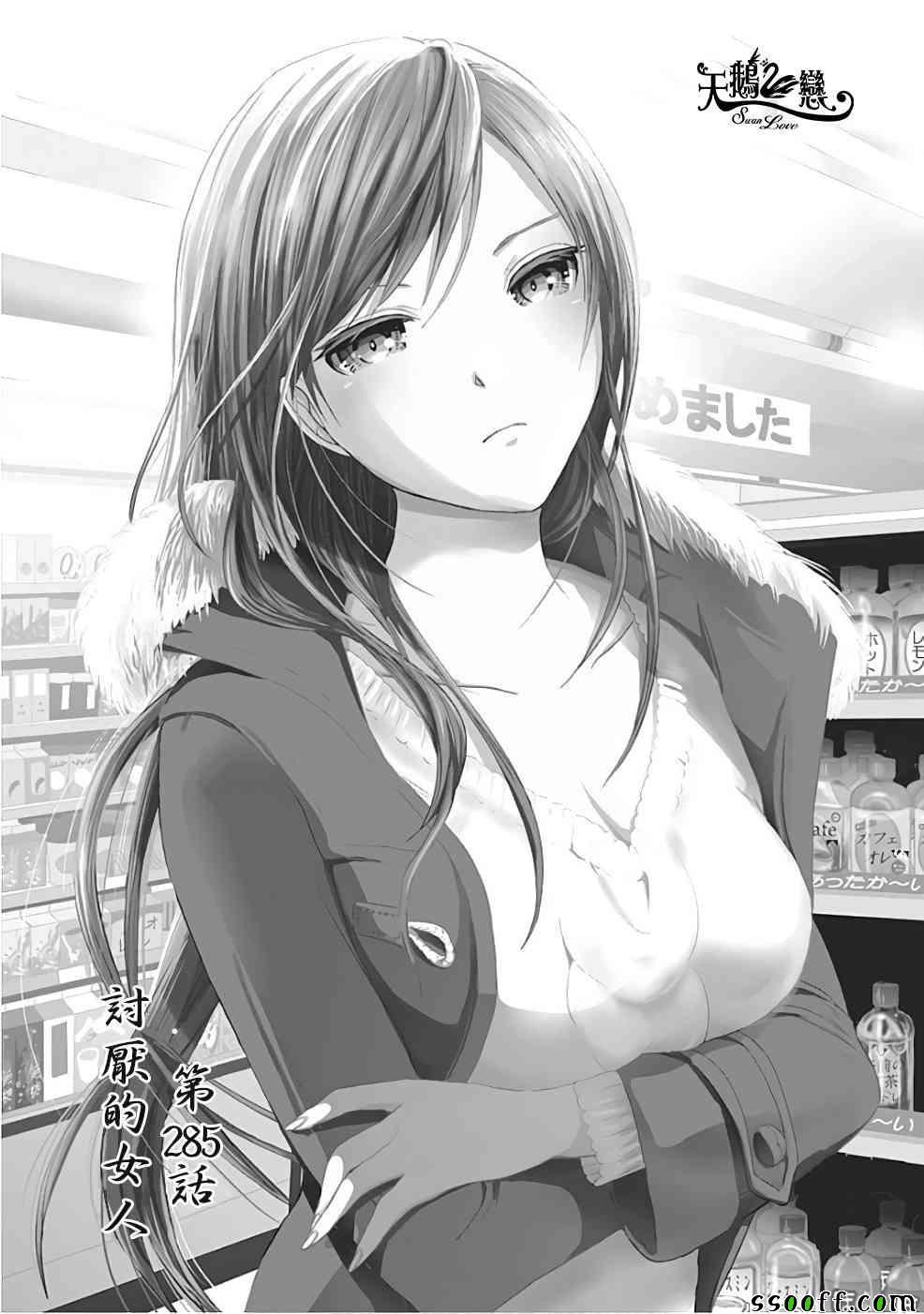 《源君物语》第285话 第1页