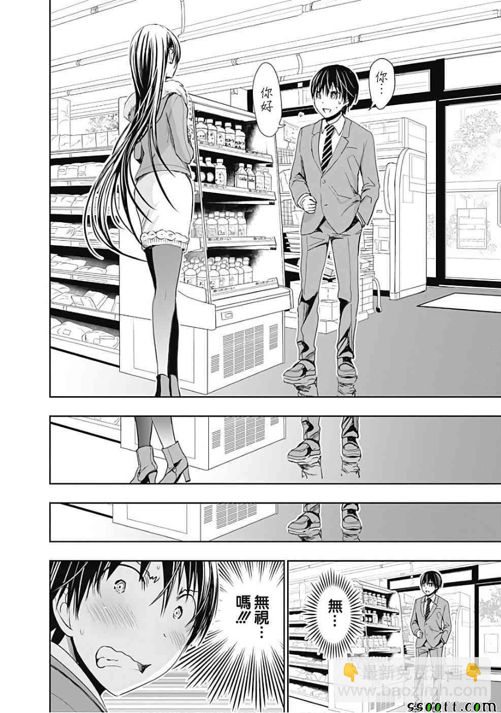 《源君物语》第285话 第3页