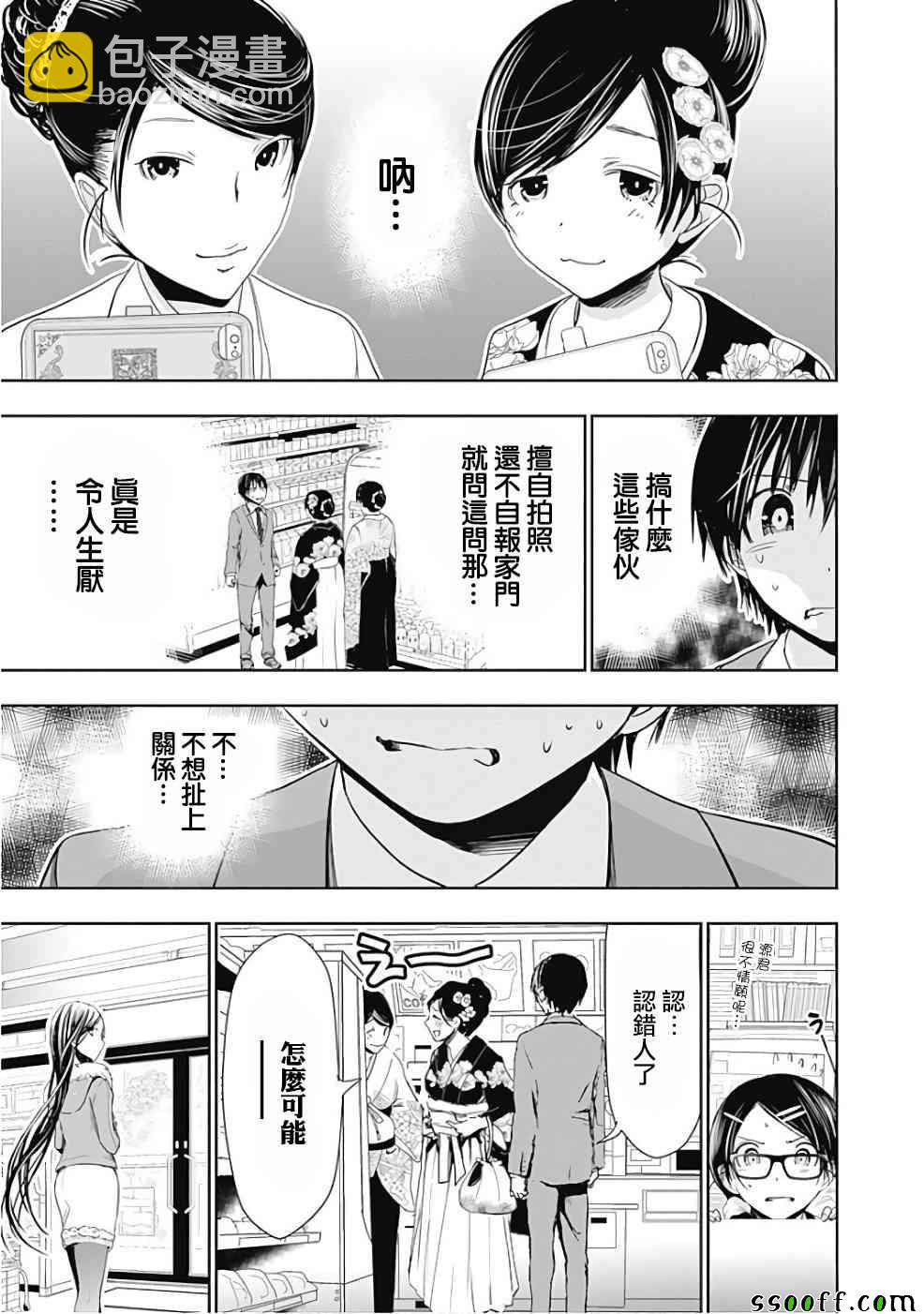 《源君物语》第285话 第6页